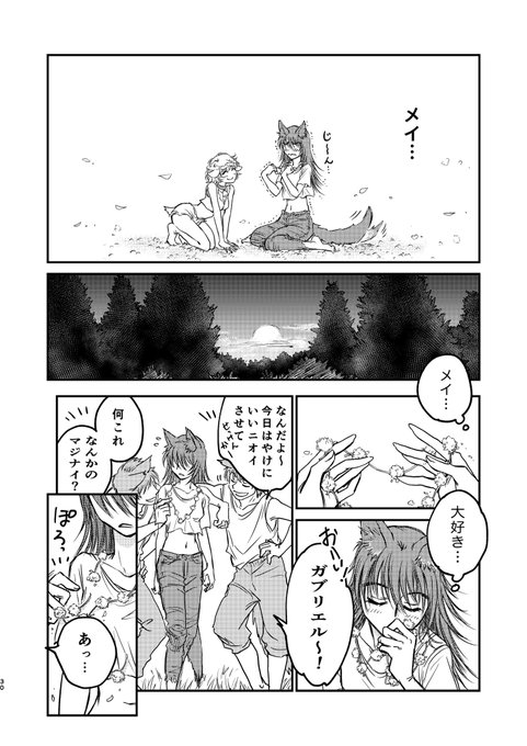 『あらしのなかのふたり』2話(3/4) 