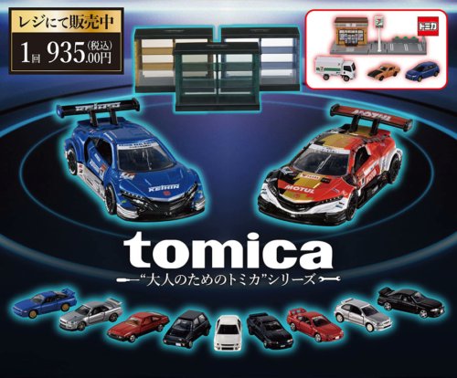 大人のためのトミカ『tomicaくじ』『tomicaくじ 第2弾』が2025年3月28