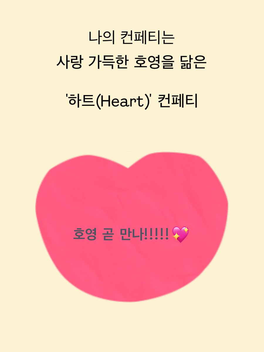 🔊오류 수정&amp;기능추가🤓
1. 완벽하지는 않지만 내부 메시지가 컨페티에서 벗어나지 않아요.
2. 🌟늦었지만 [내 컨페티 간직하기] 기능이 추가되었습니다. 
3. 손호영 사랑해..!!!(개발자의 외침)
개발자가 수정 및 디벨롭 중🐜🐜💻