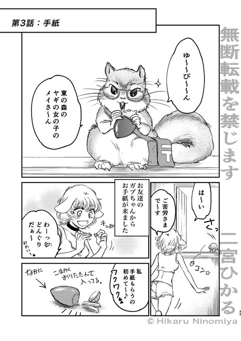 『あらしのなかのふたり』3話(1/3) オオカミのガブリエルとヤギのメイ。惹かれあうふたり。 逢いたい気持ちがつのるけど…