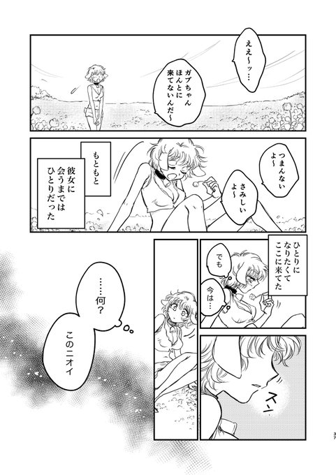 『あらしのなかのふたり』3話(2/3) 