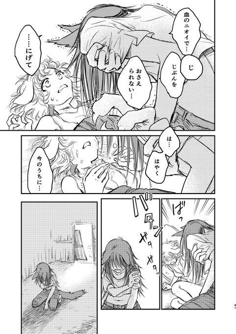 『あらしのなかのふたり』3話(3/3) 