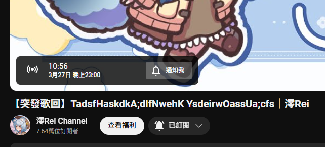 非常好歌回名稱，她應該嚇壞了w