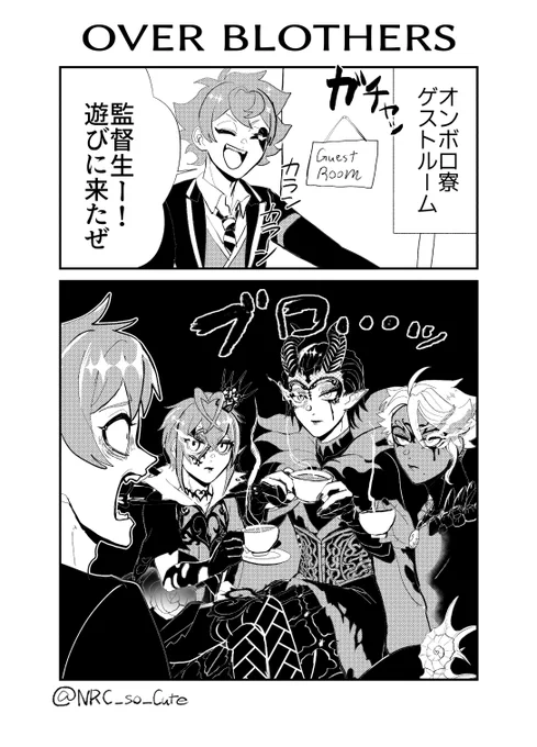 オバブロ実装おめでとう漫画
『OVER BLOTHERS』

※軽率なオバブロ 監いる 