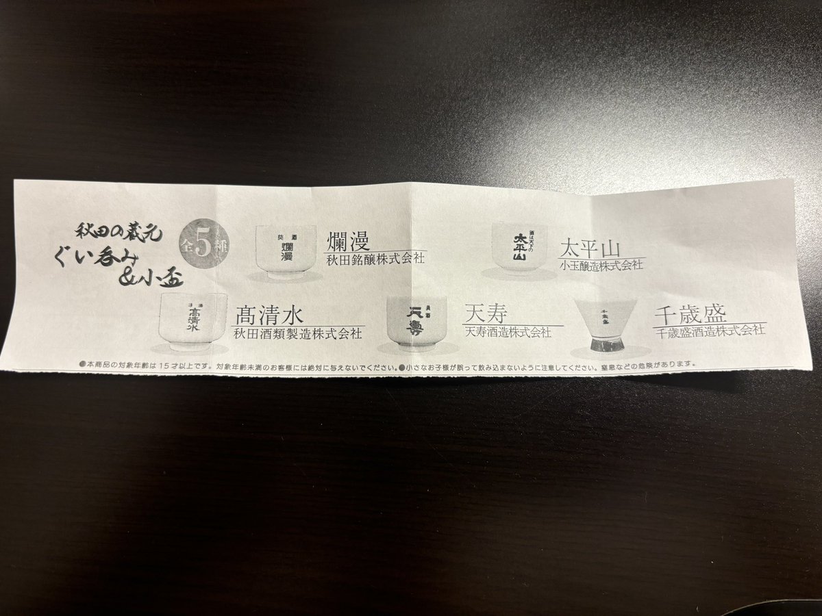 updfh7's tweet photo. 秋田空港でガチャ回したけど千歳盛だけ出てこやんかった…
合計8回回したけど持ってるやつがもう一個ずつ出たから
会社の上司にプレゼントしました。 https://t.co/I7miXmqFSA