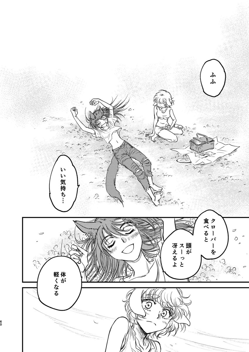 『あらしのなかのふたり』6話(1/3)
オオカミガブリエルとヤギのメイ。ふたりはいつもいっしょ。
忍び寄る不安と、メイの決意。 