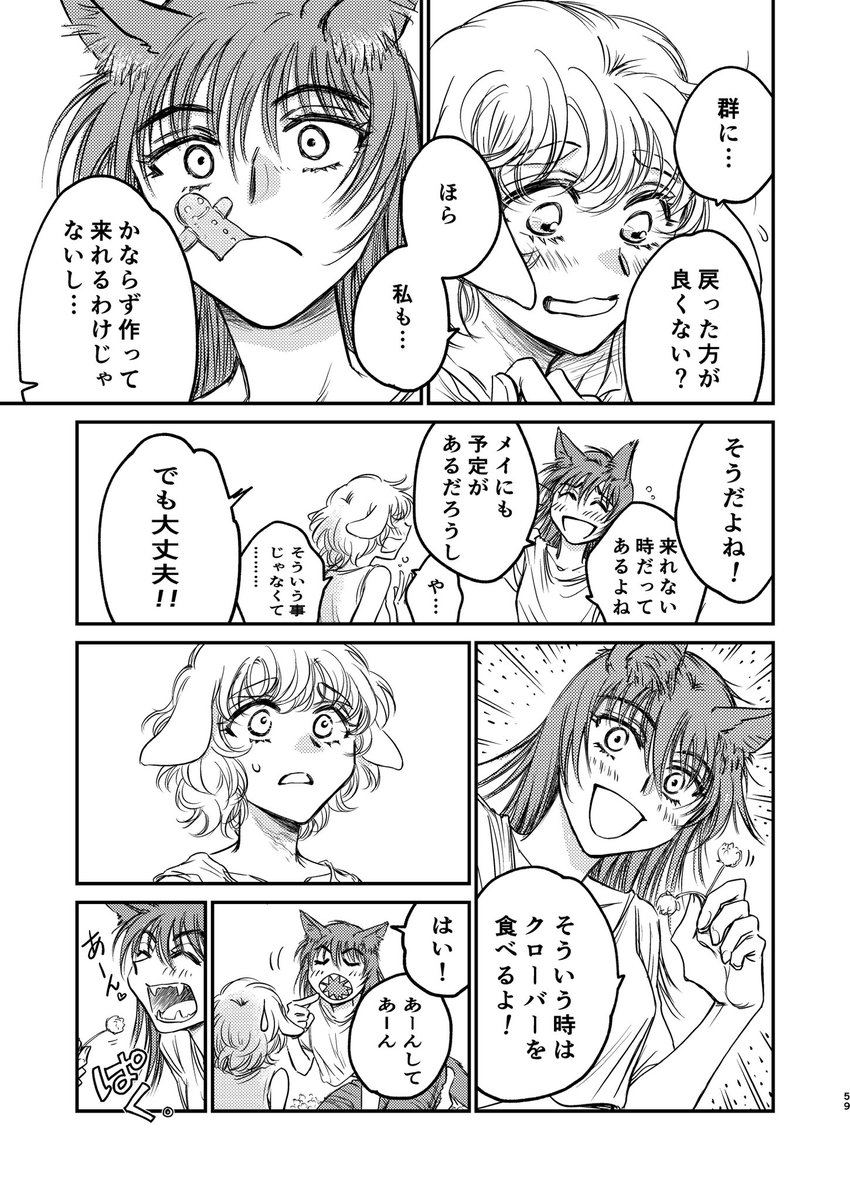 『あらしのなかのふたり』6話(1/3)
オオカミガブリエルとヤギのメイ。ふたりはいつもいっしょ。
忍び寄る不安と、メイの決意。 