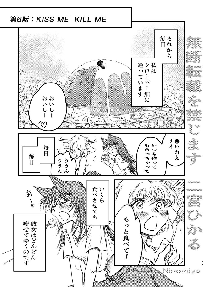『あらしのなかのふたり』6話(1/3)
オオカミガブリエルとヤギのメイ。ふたりはいつもいっしょ。
忍び寄る不安と、メイの決意。 