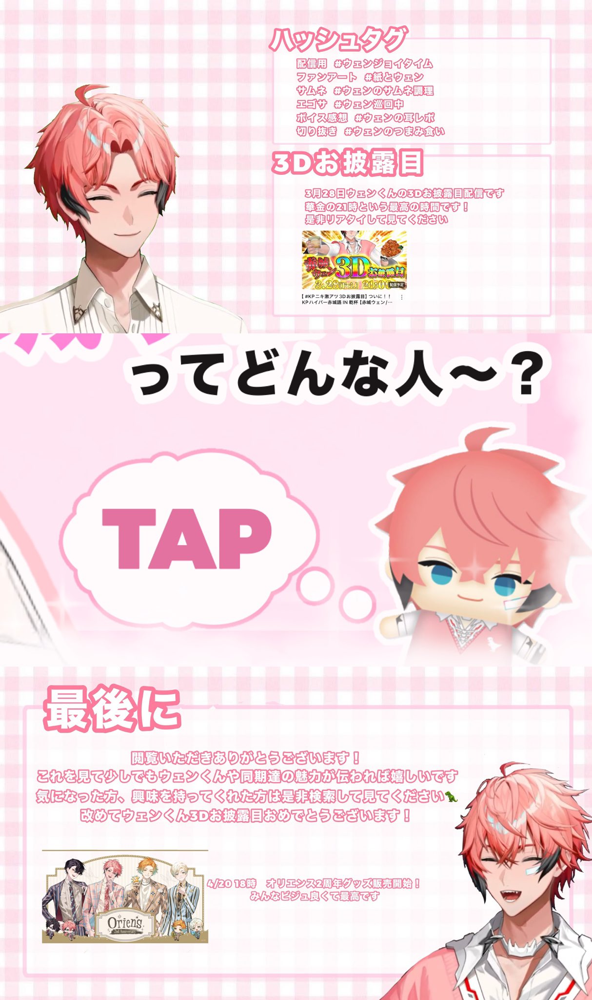 Oriens 2nd Anniversary オリエンス2周年 赤城ウェン（Oriens