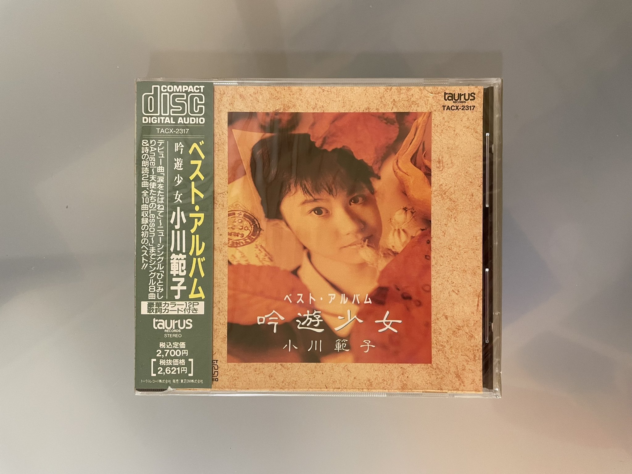 小川範子/ベスト・アルバム～吟遊少女