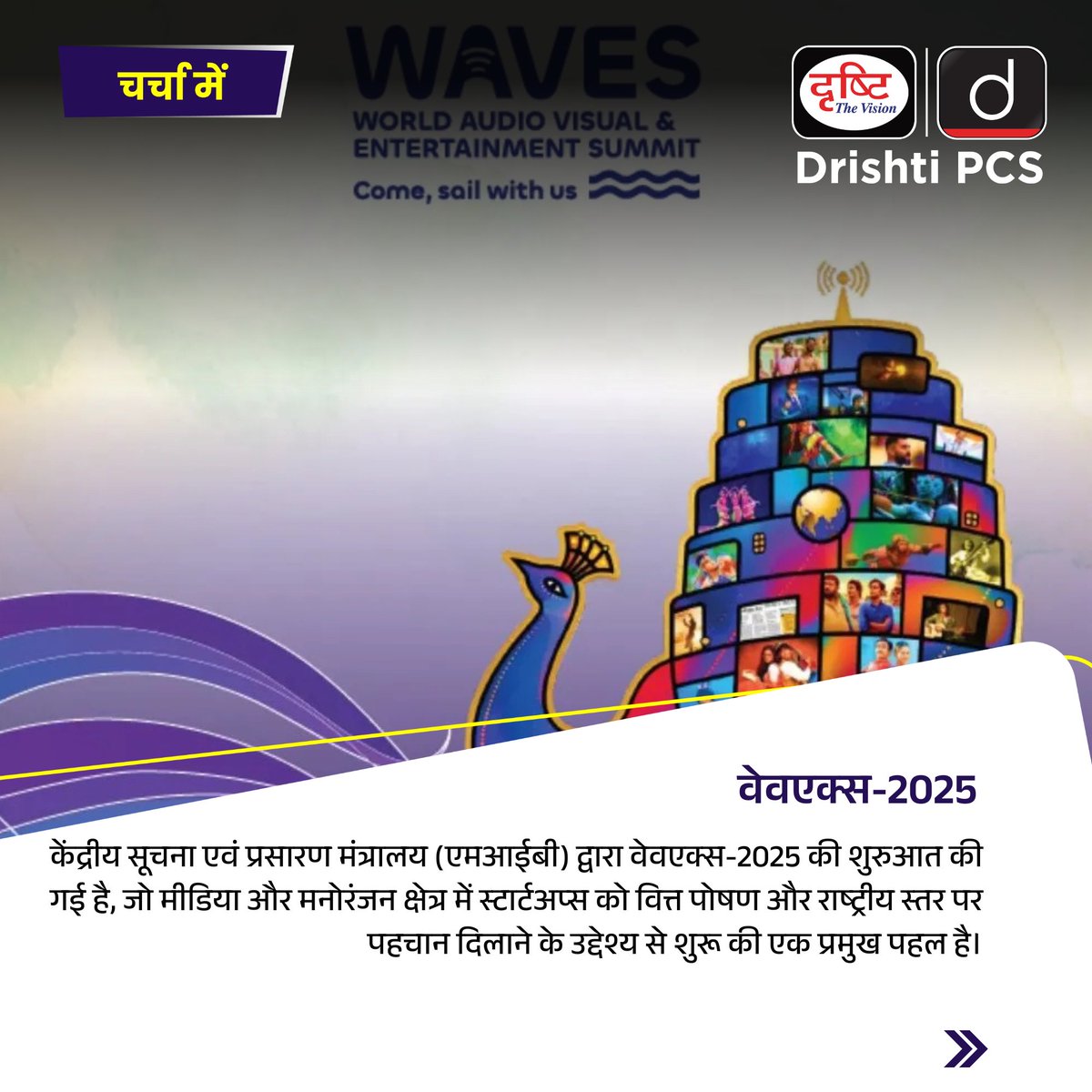 DrishtiPCS's tweet photo. चर्चा में रही प्रमुख ख़बरें
.
#WaveX2025 #MIBInitiative #MediaStartup #AsianYouthDelegation #IYEP2025 #JusticeHarishTandon #OdishaHighCourt #NewChiefJustice #FreeSpeechIndex2025 #GlobalSurvey #FreedomOfSpeech #IndiaRanking #INNews #WorldNews #DrishtiPCS #IAS #PCS https://t.co/ZMQPJVcVVf