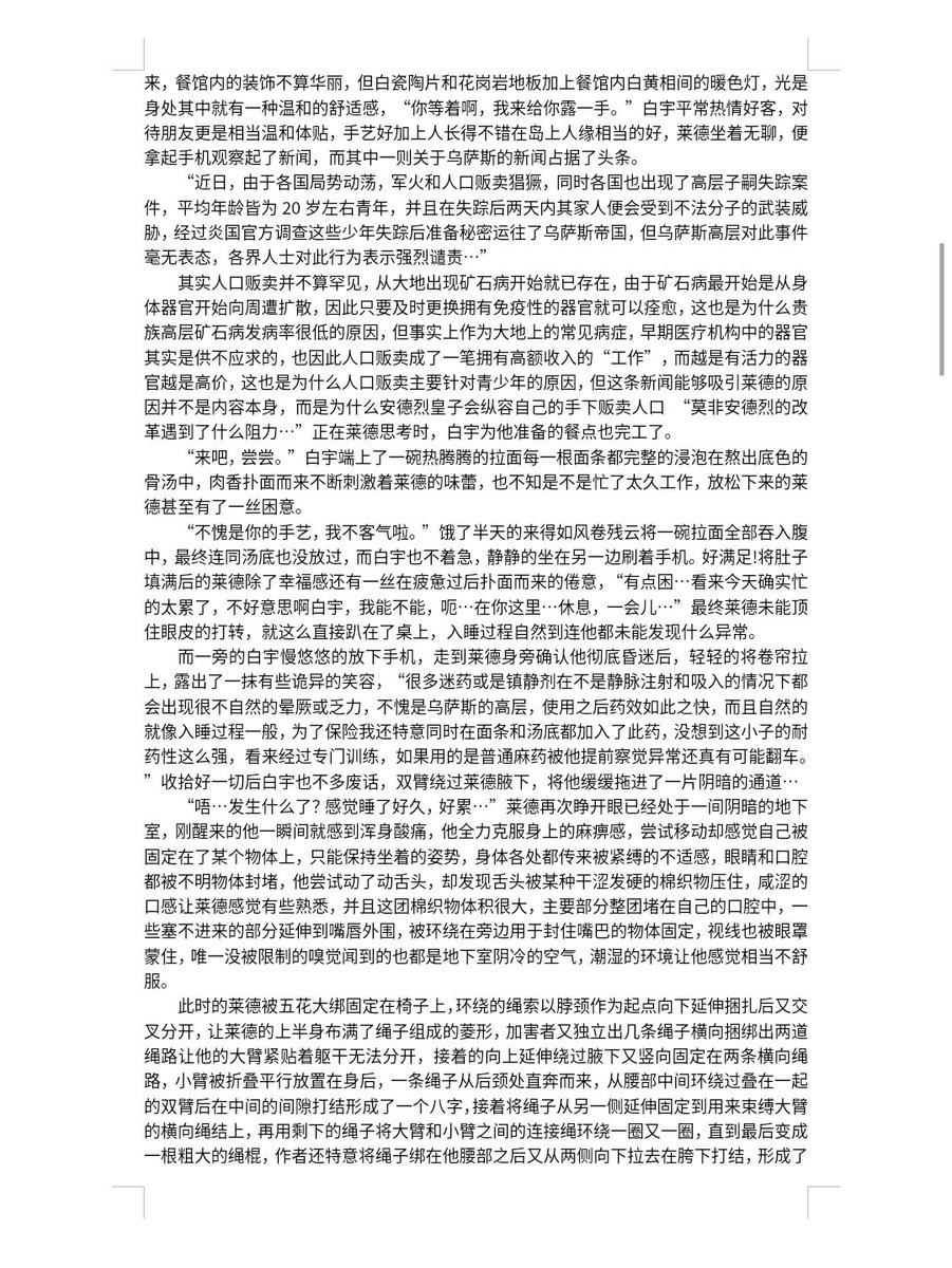 hyddrdb's tweet photo. 是以朋友的oc为原型写的一篇同人迫害委托,文中含有袜子,捆绑等元素，包含小部分明日方舟世界观。 https://t.co/T2uXJg2dZe