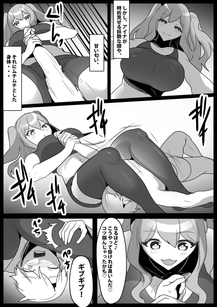 【新作情報】思いを寄せているクラスの女の子に、密着技と臭い責めで嫐られ、新しい性癖に目覚めさせられた話。:同級生のアイナに、徹底的に甚振られる逆リョナ漫画です。女子格闘同好会に参加、そこで臭い責めや密着技、絞め技などで理性を破壊されるハードM格闘な内容です。https://t.co/IkuRE9cw2e 