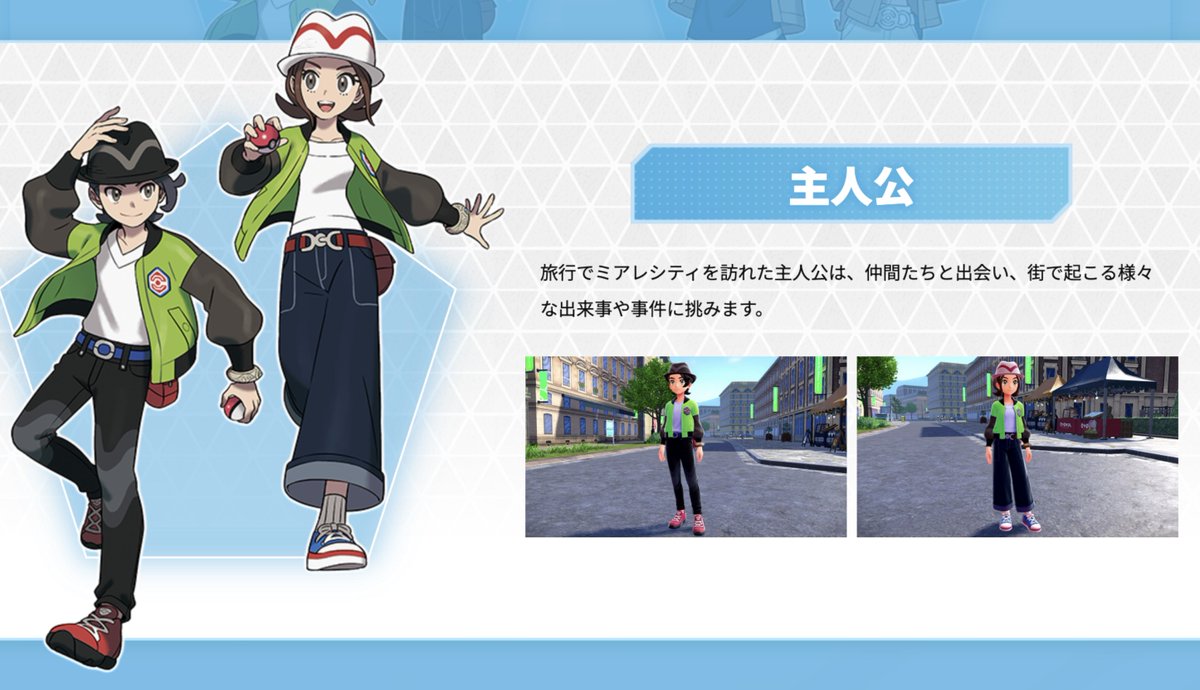 ポケモンレジェンズZAの主人公の名前 ・男主人公：キョウヤ ・女主人公