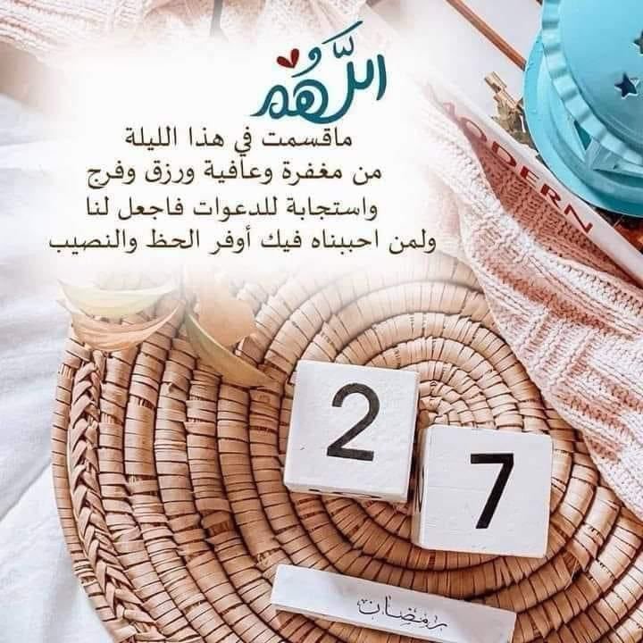 JazzarMohanad's tweet photo. ٢٧ رمضان🌙 

(وَإِن تَعُدُّواْ نِعۡمَةَ ٱللَّهِ لَا تُحۡصُوهَآۗ)
 
الحمد لله على جميع النعم، قليلها وكثيرها، دقها وجلها، ما علمنا منها وما لم نعلم، ما استطعنا شكره وما قصرنا عنه، الحمد لله في السراء والضراء، في المنشط والمكره، في كل حال وحين، حمدًا يليق بجلال وجهه وعظيم سلطانه. 🤲

 الحمد لله  

#الضمان_الاجتماعي_المطور #ليله_٢٧ "العيد الاثنين" #عقارات_الرياض #ليله27_الدعاء_المستجاب