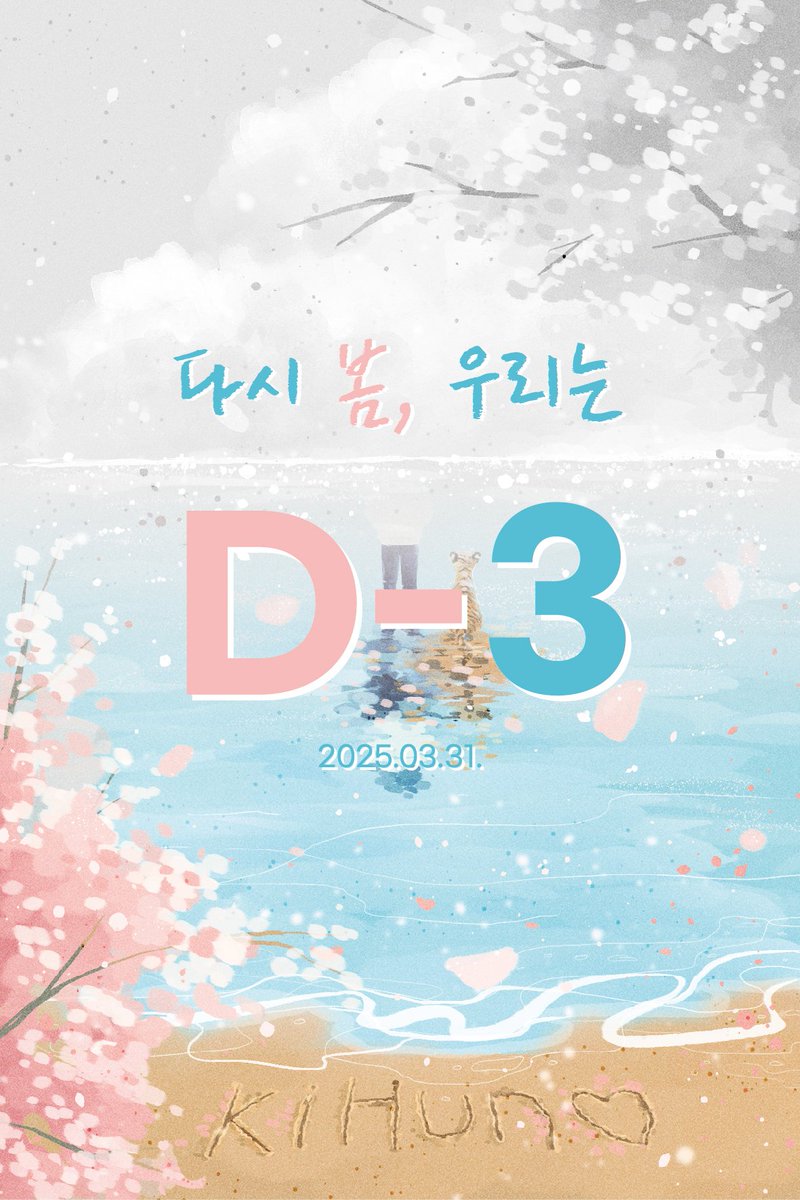 마감까지 D-3
기훈이에게 보여주고 싶은 일상, 풍경, 사진이 있으시면 많이 많이 보내주세요 🌸 많은 참여부탁드립니다 🫶🏻

엽서북 폼 
forms.gle/NQxtkrVQK31ojs…