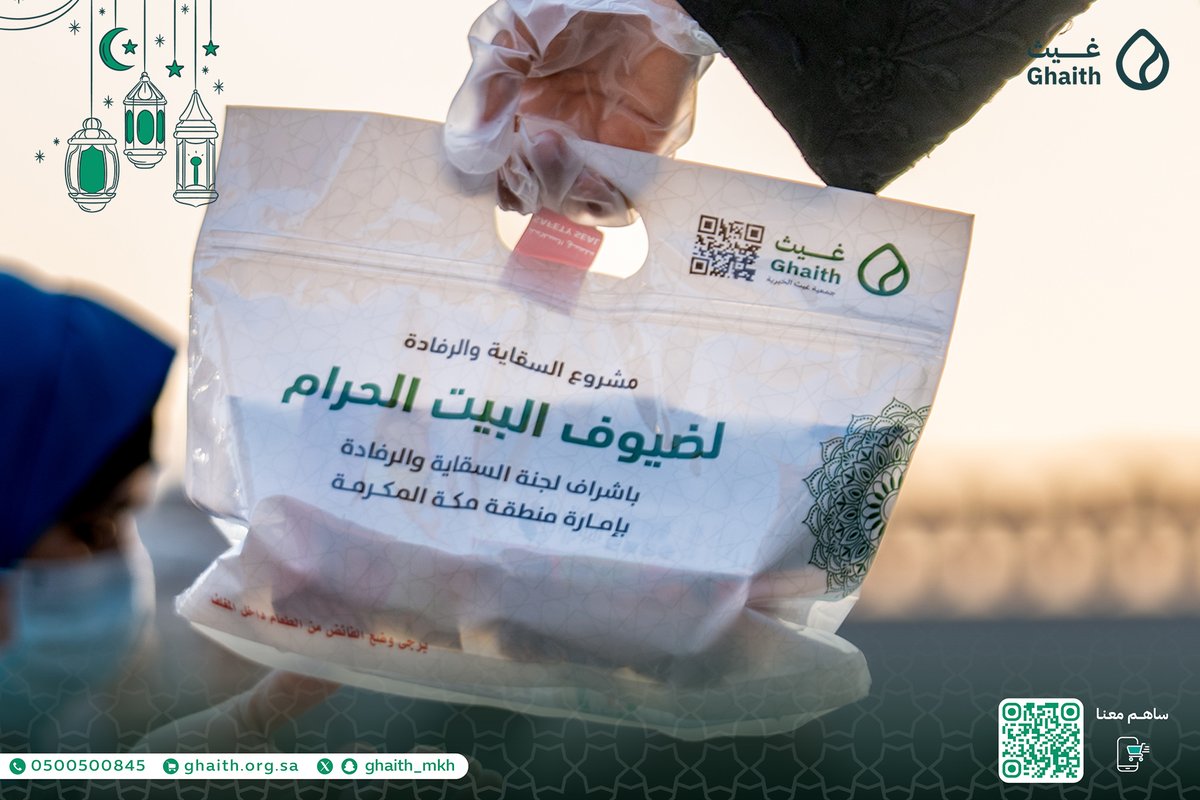 Ghaith_MKH's tweet photo. #يحدث_الآن | جانب من جهود #جمعية_غيث الميدانية في خدمة #ضيوف_الرحمن 

#القطاع_غير_الربحي #مكة_والمدينة_في_انتظاركم_بشوق #جمعية_غيث #غيثنا_اليومي #شهر_الخير #27رمضان #رمضان https://t.co/sEa4pR8sxK