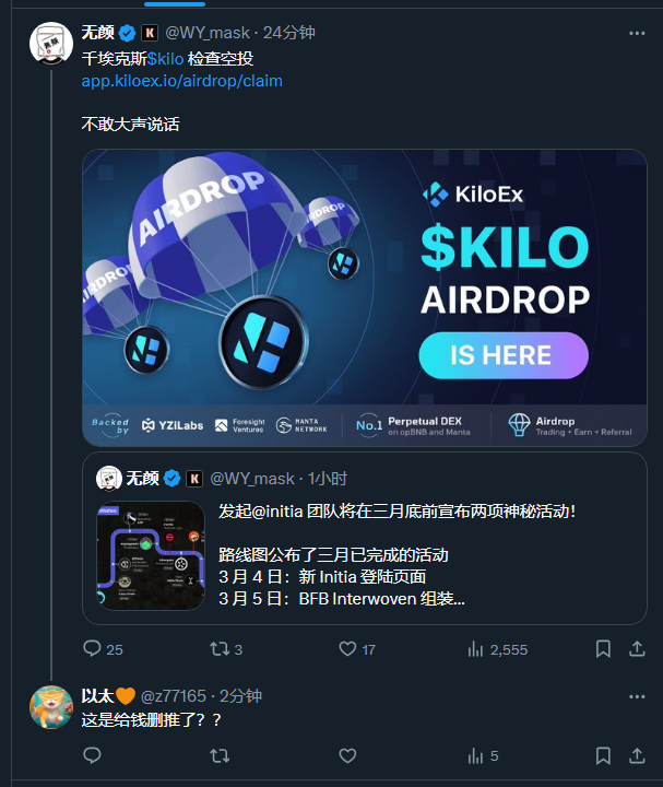 <a href="/WY_mask/">无颜 (❖,❖) | MemeMax⚡️</a>    币圈的江湖水更深啊，说实在的这个项目TG用户毛不给，刷交互的全部反撸，KOL直接砸钱改推文，小户直接忽视，哪哪都是江湖 和人情世故呐。

<a href="/KiloEx_perp/">KiloEx</a>