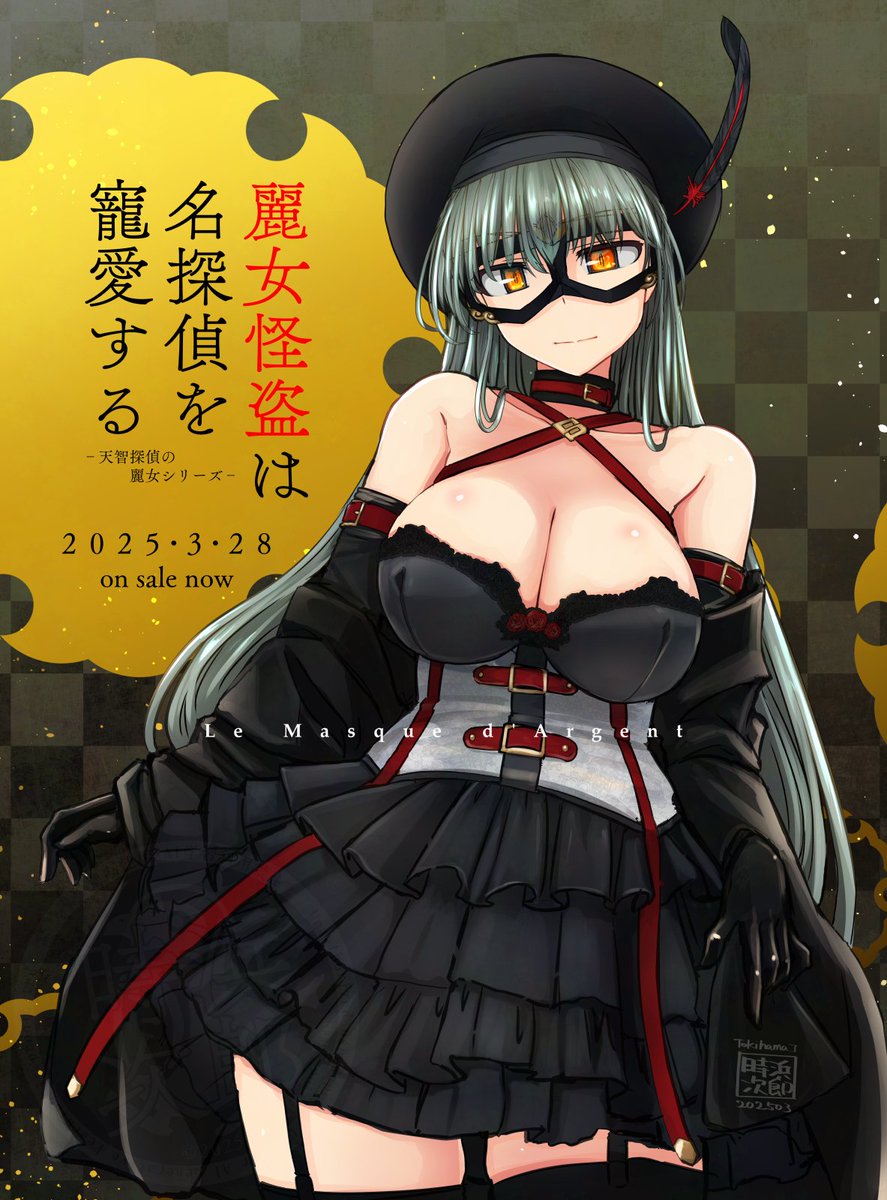 単行本「麗女怪盗は名探偵を寵愛する-天智探偵の麗女シリーズ-」
本日発売です よろしくお願いします 