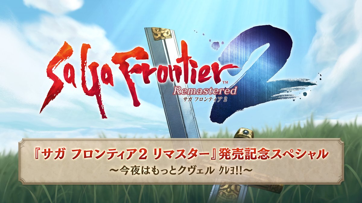 サガフロンティア2 サガ フロンティア2 リマスター 輸入版 switch サガ