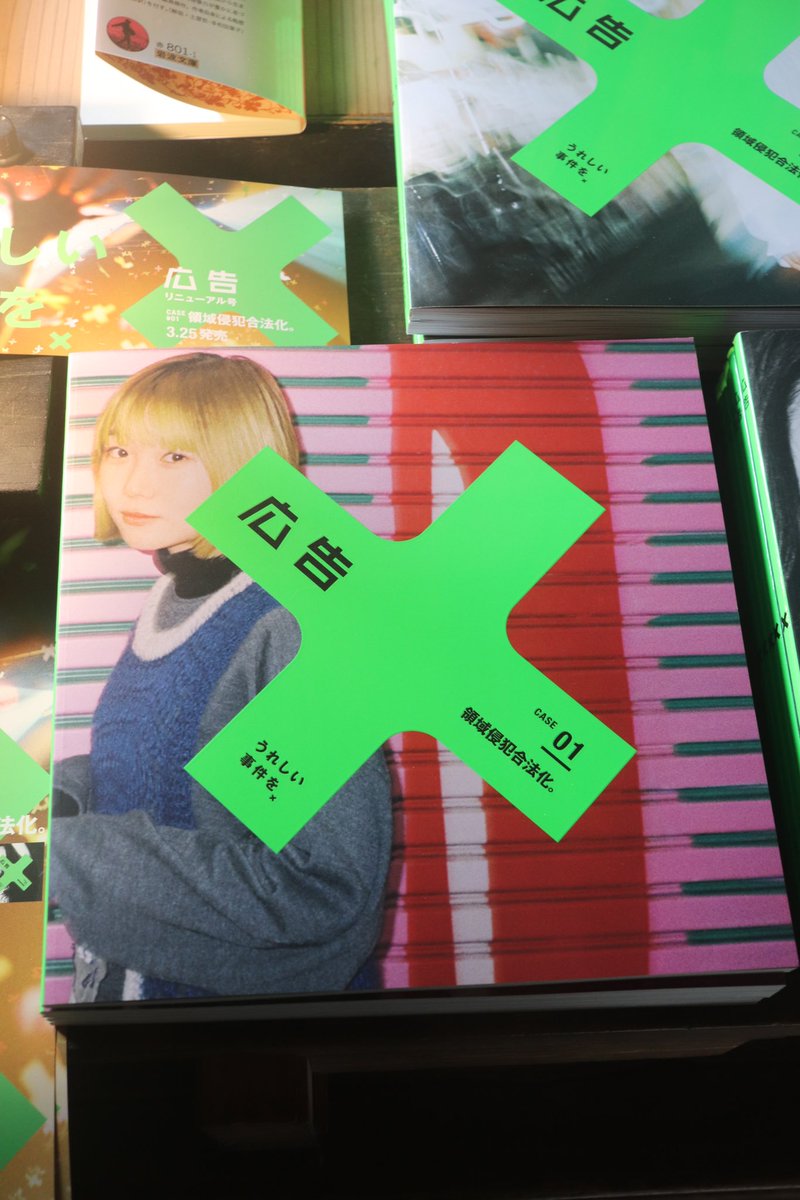 雑誌『広告』 (@kohkoku_jp) / X