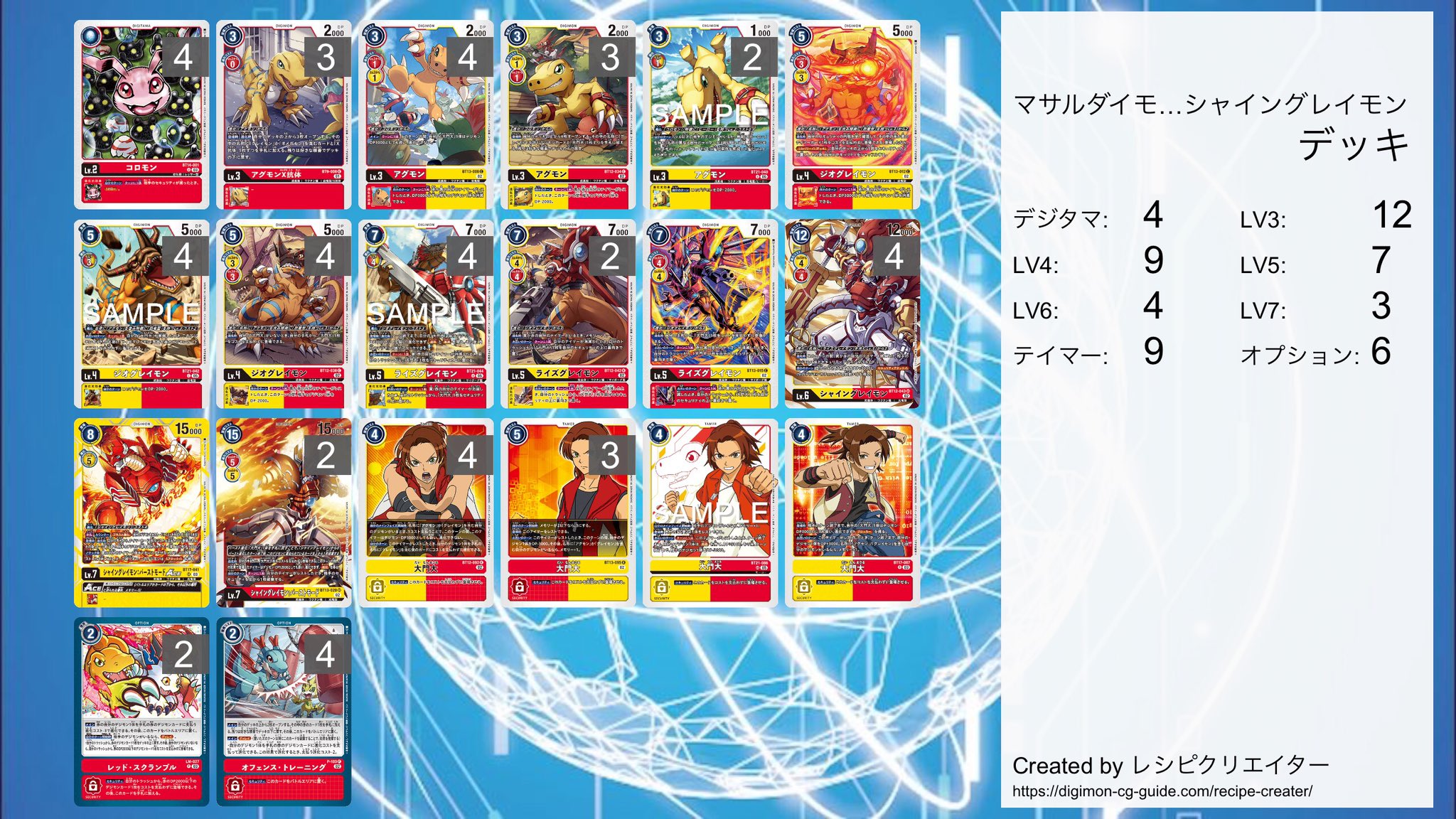 デジモンカード　シャイングレイモン　デッキ BT4-020 シャイングレイモン | デジモンカードガイド