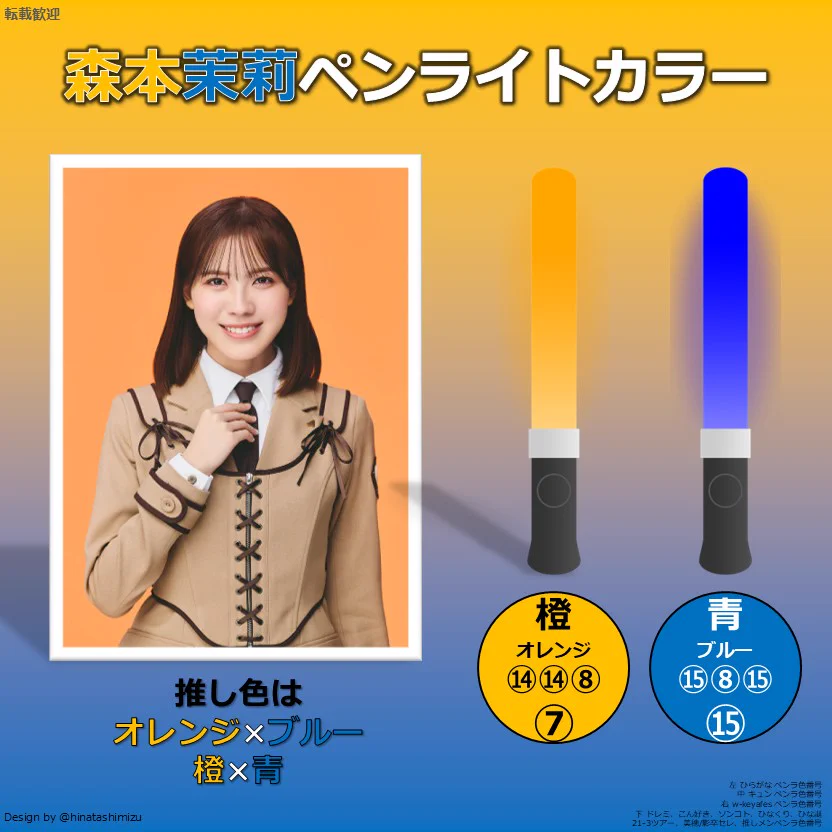 日向坂46 森本茉莉　タオル　ペンライト　まとめ売り 清水ひなた on X: 