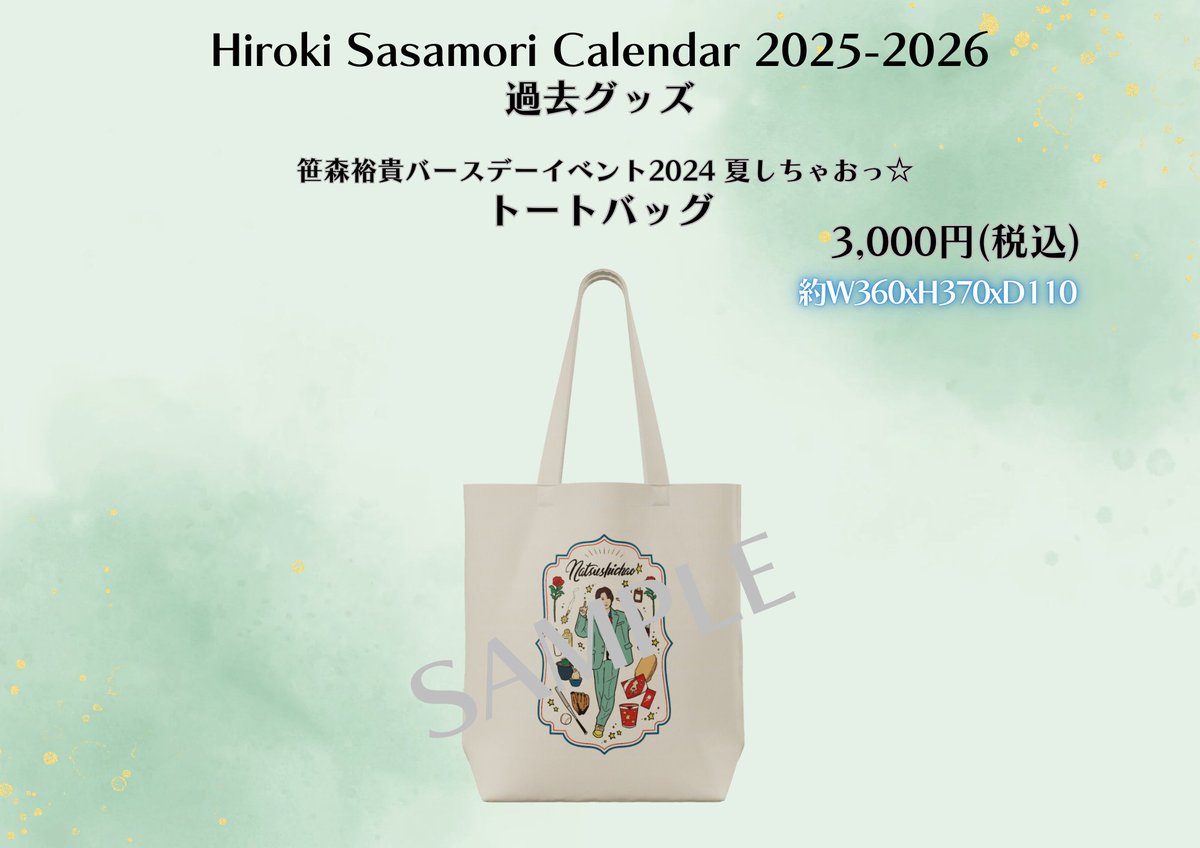 笹森裕貴】 笹森裕貴カレンダー2025-2026 発売記念イベント 物販