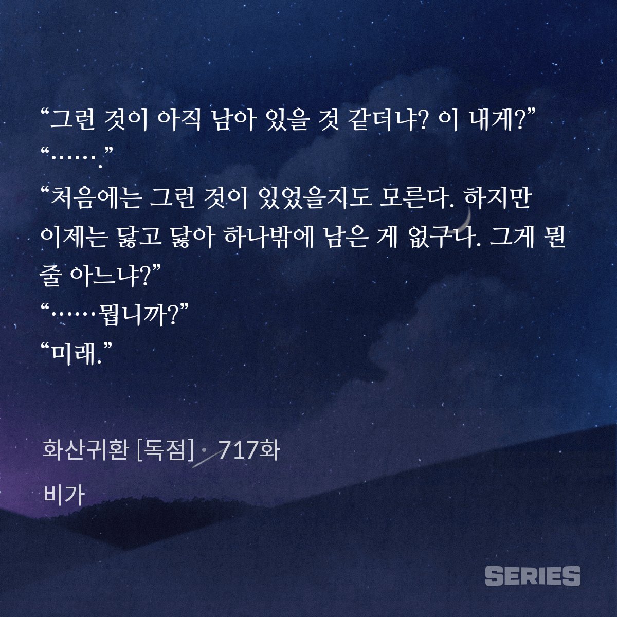 오랜만에 청진 에피소드 봐서 또 울었다....
청문도 대의보단 가족이었을 거란 점이 화산파 다움

어쩌면 가장 이성적인 사람은 청진이었을 거란 점도 좋다