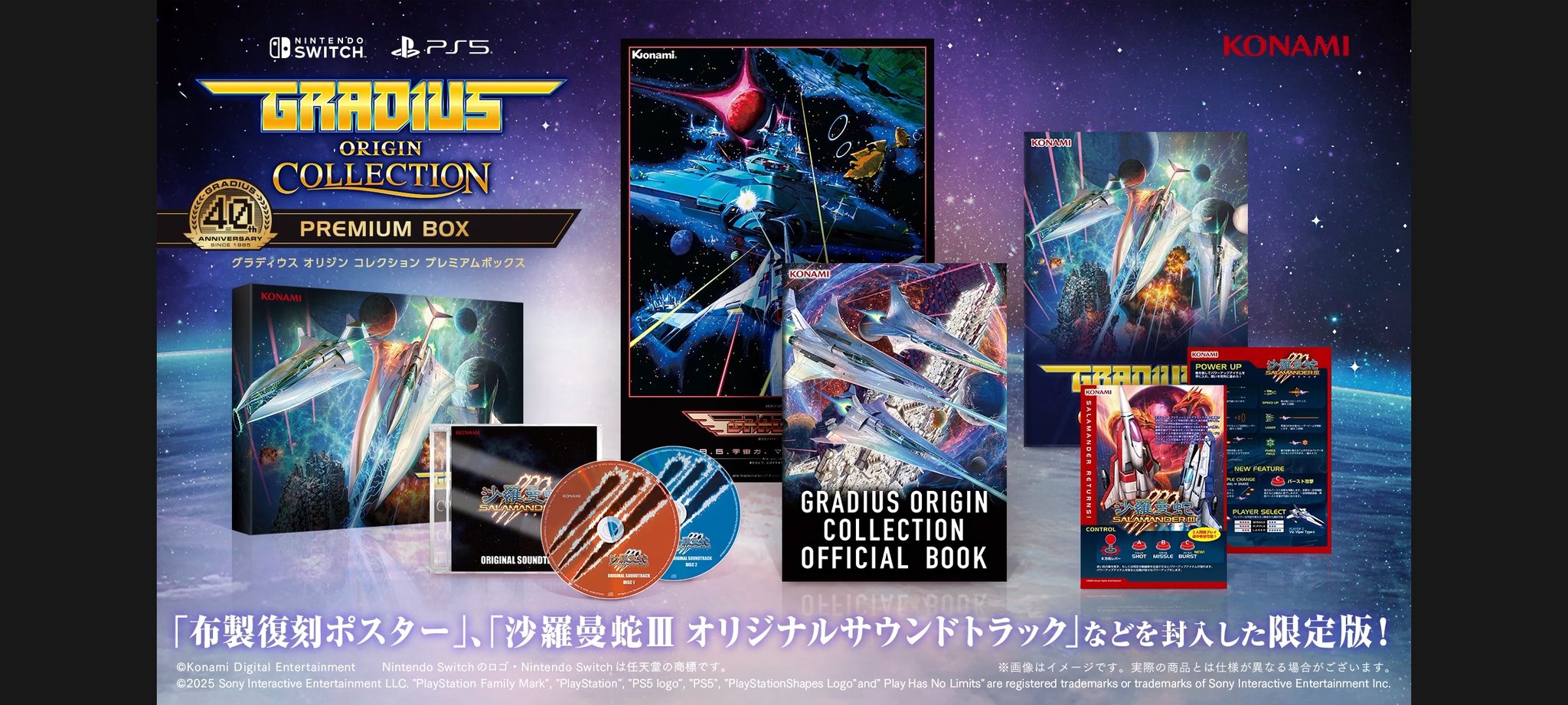 グラディウス B1ポスター