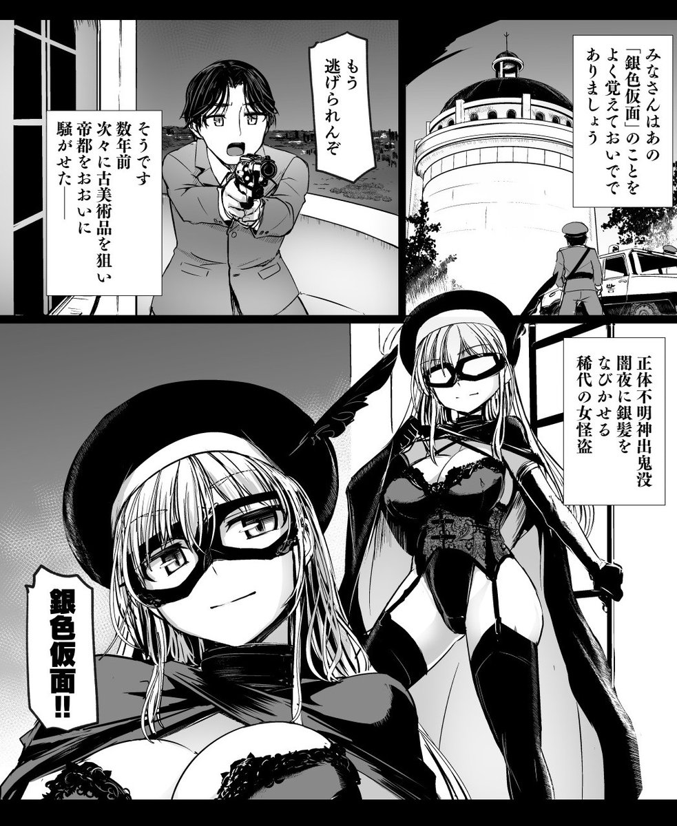 かつて次々に古美術品を狙い、帝都をおおいに騒がせた稀代の女怪盗、「銀色仮面」
再び現れた彼女に挑むのは探偵の中の名探偵、「天智英利央」
様々な美女の隠された犯罪と謎の贋作コレクションを巡って二人の息詰まるたたかいが夜の寝室に展開する。 