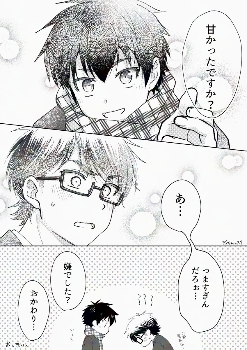 バレンタインどころかホワイトデーすら通り過ぎたけどちまちま描いていた御沢🍫