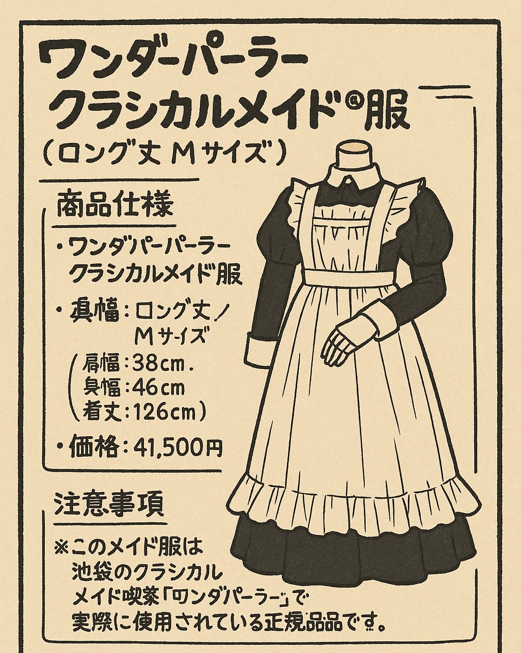 ワンダーパーラー クラシカルメイド服ロング丈Mサイズ