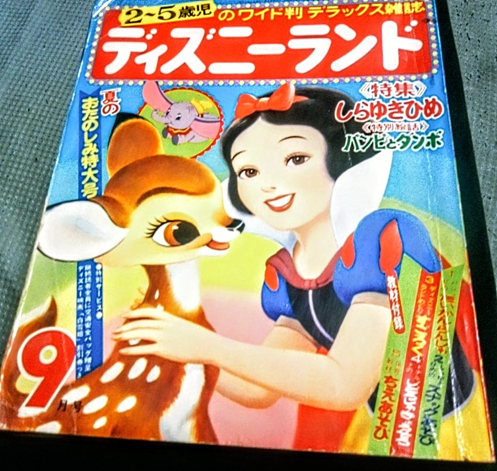 ⭐当時物・貴重、人気、レアです。#ディズニーランド #幼児 #雑誌