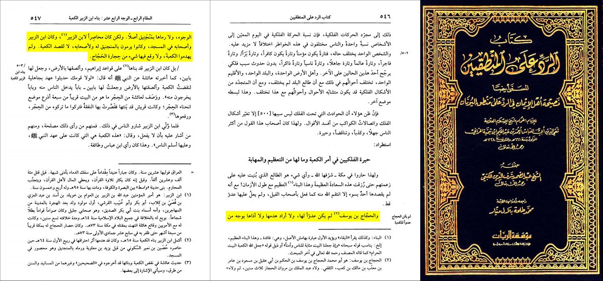 مرحبا كوفتس ٤ ريشة 

انتي إنسانة جاهلة بقدر الحذاء ولا ينفع معك مصادر ولا موارد،وفي جميع حوارتك نكتشف انك تعاني من ضعف في القدرات العقلية 

يرد عليكي غوستاف لوبون: القوة لم تكن عاملا في انتشار القرآن فقد ترك العرب المغلوبين أحرارا في دينهم فإن حدث واعتنق البعض الاسلام فذلك لما
