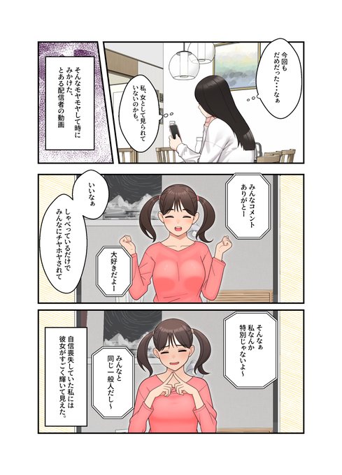 ネトラレ配信妻⑤ 