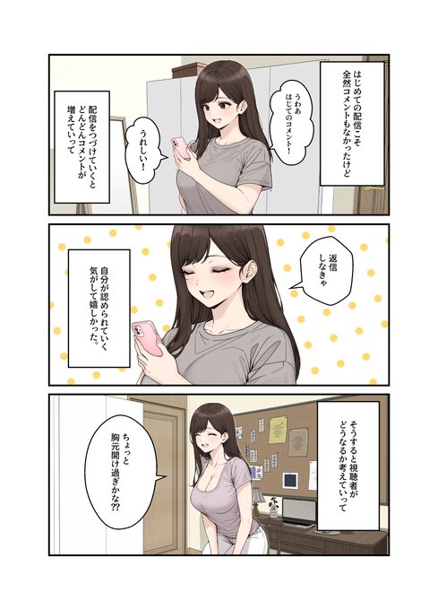 ネトラレ配信妻⑦ 