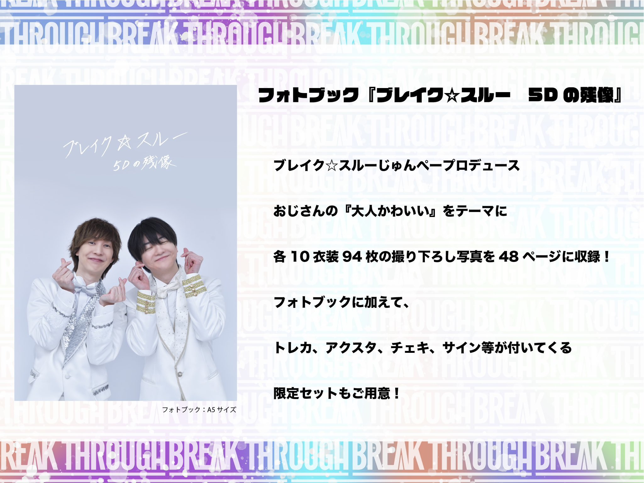 ブレイク☆スルー （公式）BREAK THROUGH on X:  