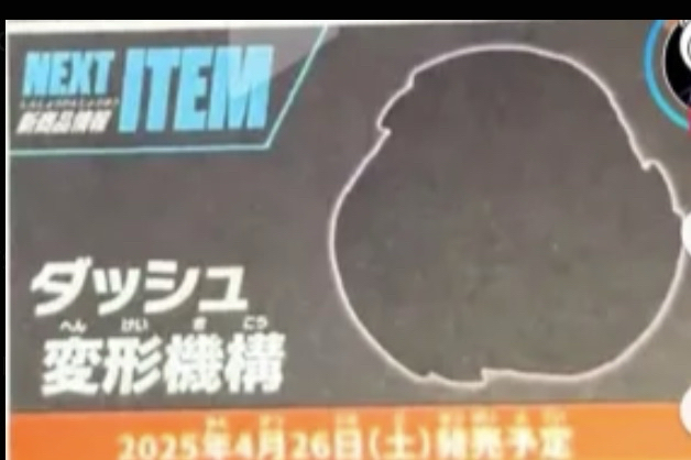Well I guess that confirms it? Pegasus blast! #ベイブレードX