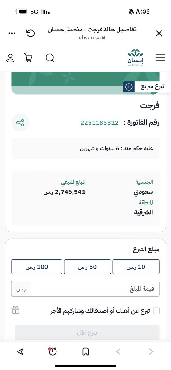 حمله تسديد فاتوره 2,740,000 عليه امر بالتنفيذ وحكم بالسجن عمره 36 عاما متزوج . 

ehsan.sa/referral/83FBD…

 #ليله_28