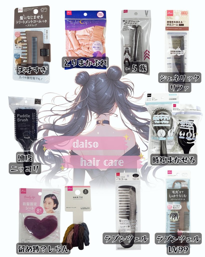 ダイソーのヘアケアはプチプラなのに優勝です👏🏻100円でサラ毛確定できるから髪美人になりたい勢はDAISO行きな⤵⤵