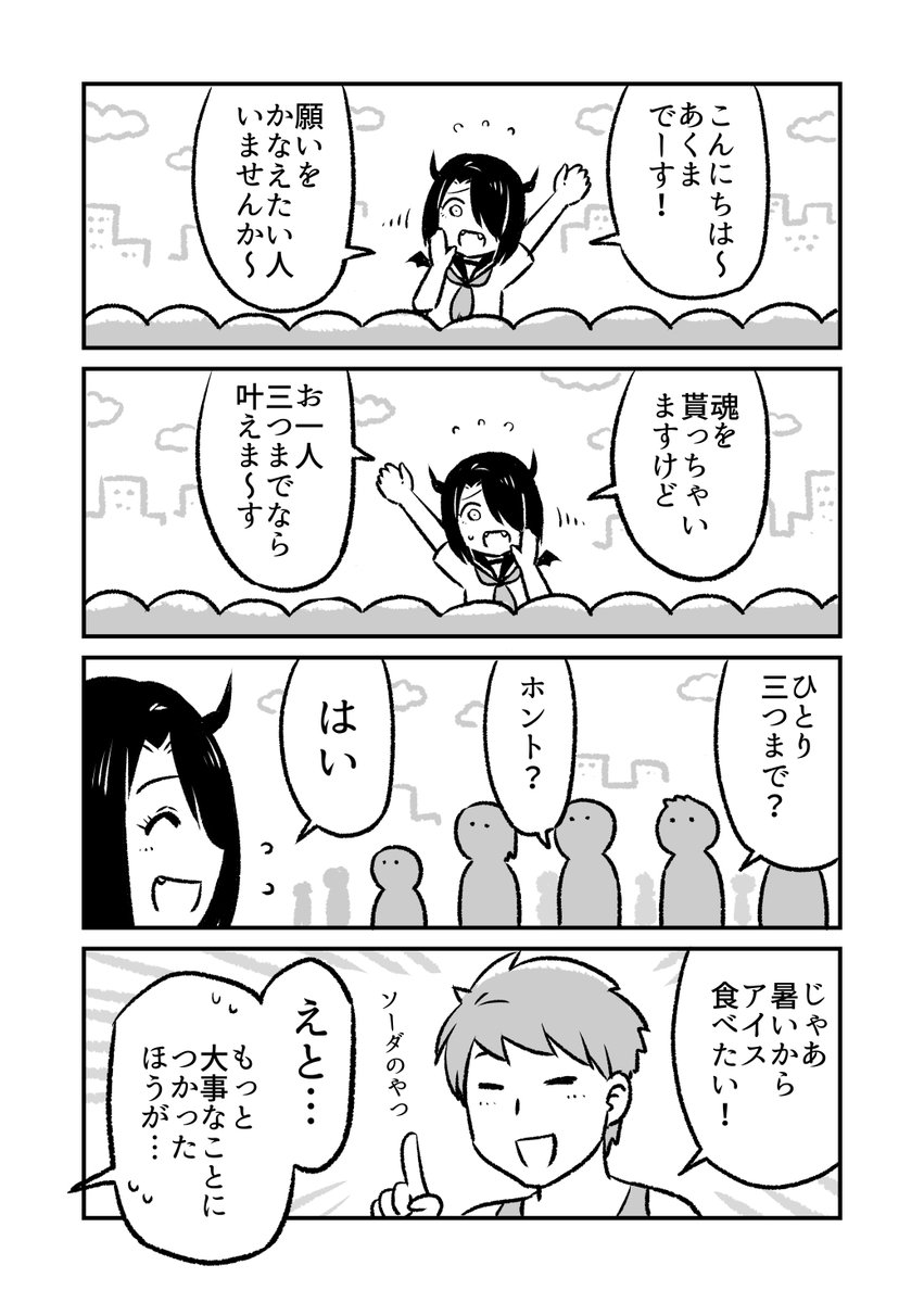 あくまちゃん(まとめ)3/9 