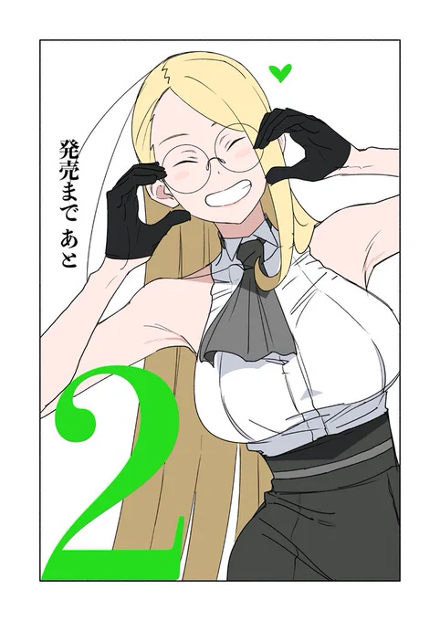 【発売まであと2日】
『紳士淑女の≪逆食炎≫お戦記』の発売前カウントダウンイラストです
#お紅茶お戦記 #紳士淑女の逆食炎お戦記 