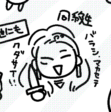 物騒同級生 