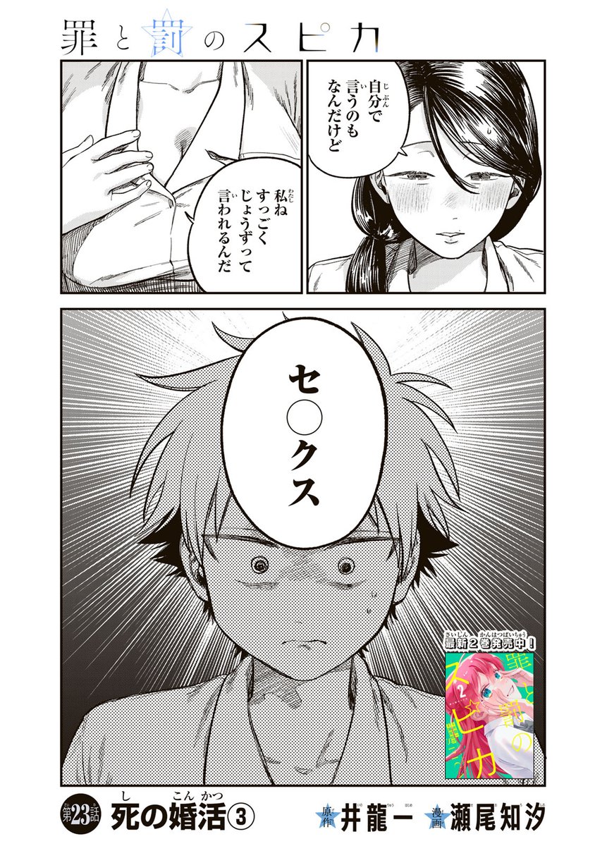 /
📣#月マガ基地  3/28(金) 無料話更新!!
\
『#罪と罰のスピカ』

📚第23話 死の婚活③
https://t.co/SlwckY3t9w 