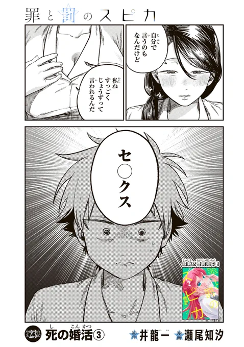 /
📣#月マガ基地  3/28(金) 無料話更新!!
\
『#罪と罰のスピカ』

📚第23話 死の婚活③
https://t.co/SlwckY3t9w 