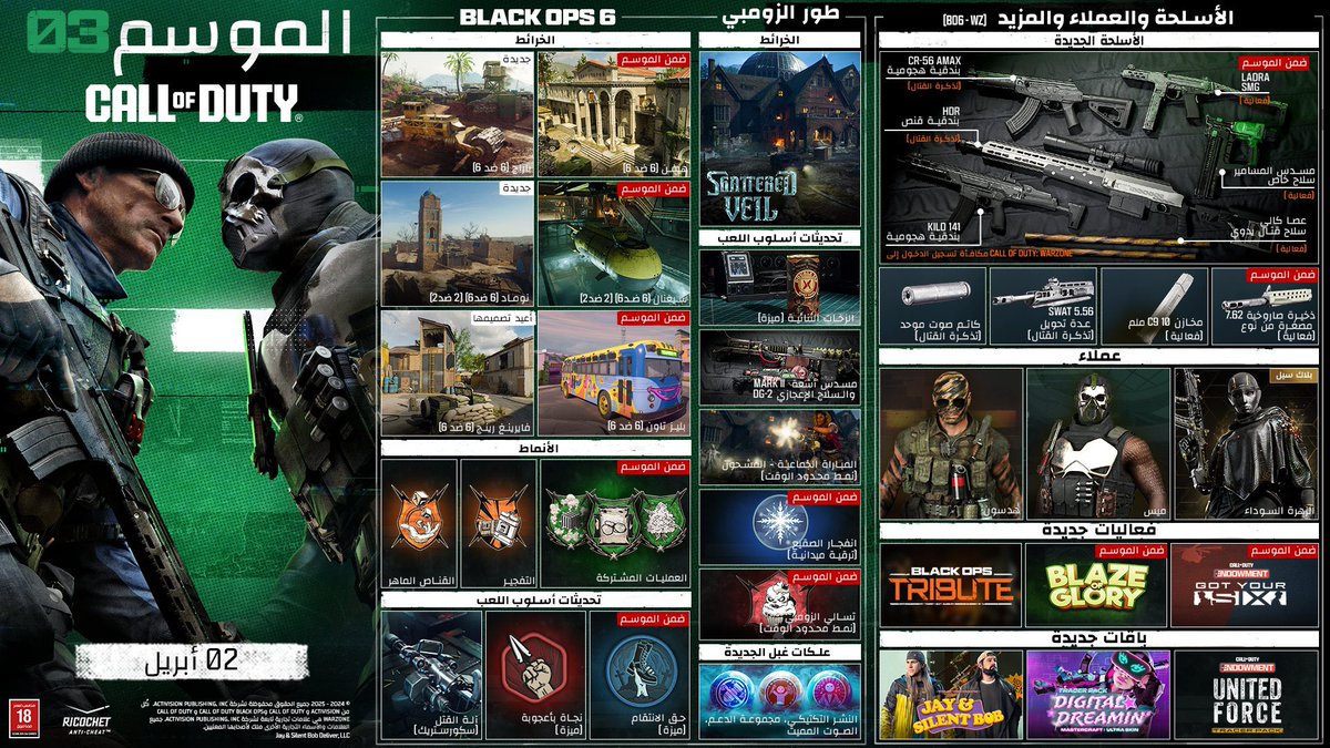 💎 جميع محتويات طور اللعب الجماعي والزومبي للعبة #BlackOps6 في الموسم الثالث