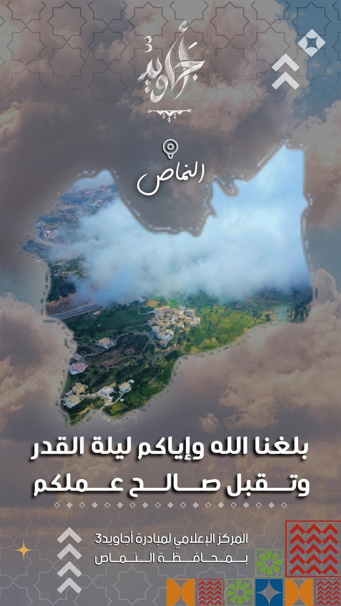 تسامحك قوة

#أجاويد3⁩ - محافظة النماص
"ننطلق بقيمنا"
⁦<a href="/ajaweedAseer/">أجاويد</a>