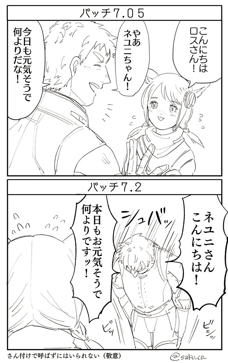 【FF14】ネユニちゃn……ネユニさん!! 
