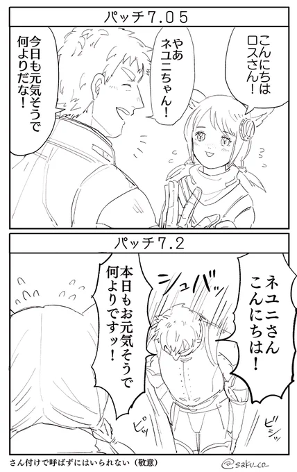 【FF14】ネユニちゃn……ネユニさん!! 